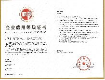 全國建筑業(yè)AAA級信用企業(yè)(中建協(xié)2014年度)