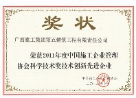 技術創(chuàng)新先進企業(yè)（2011年）