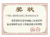 全國保障性安居工程建設(shè)質(zhì)量管理獎(jiǎng)