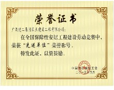 全國保障性安居工程建設(shè)勞動(dòng)競賽先進(jìn)單位（2012年）