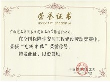 全國保障性安居工程建設勞動競賽先進單位（2011年）