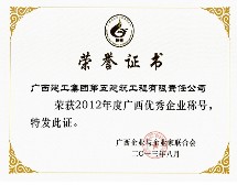 廣西優秀企業