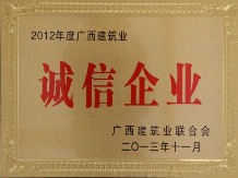廣西建筑業誠信企業