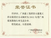 廣西建筑裝飾行業先進企業