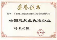 全國建筑業(yè)先進(jìn)企業(yè)（2009年）