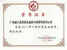 2011年廣西優(yōu)秀企業(yè)