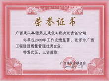 2009年廣西工程建設質量管理優(yōu)秀企業(yè)