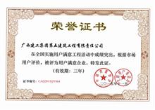 （2015年·國家級）全國用戶滿意企業(yè)
