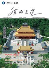 《廣西五建》第三期