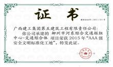（2015.11）柳州市河東綜合交通樞紐中心-交通綜合體-AAA級安全文明標準化工地