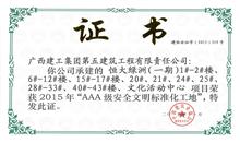 （2015.11）恒大綠洲（一期）1#-2#樓、6#-12#樓、15#-17#樓、20#、21#、24#、25#、28#-33#、40#-43#樓、文化活動中心-AAA級安全文明標準化工地