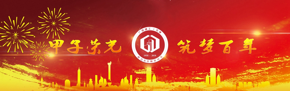 甲子榮光  筑夢百年