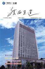 《廣西五建》第七期