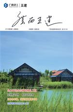 《廣西五建》第九期     