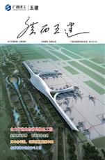 《廣西五建》第八期  