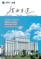 《廣西五建》第十一期  