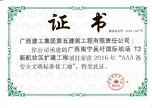 （2016）南寧吳圩機場