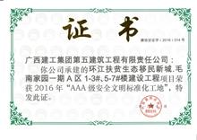 （2016）毛南家園一期