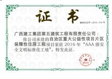 （2016）自治區重大公益性項目