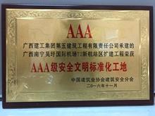 （2016）南寧吳圩機場