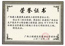 （2016）廣西安全生產(chǎn)技術(shù)中心綜合樓工程
