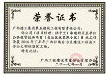 （2016）區(qū)直單位公共租賃住房項(xiàng)目
