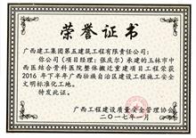 （2016）玉林市中西醫結合骨科醫院整體搬遷重建項目工程