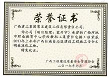 （2016）廣西河池市職業教育中心學校教職工集資住宅樓