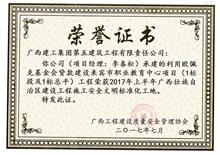 （2017）利用歐佩克基金會貸款建設來賓市職業(yè)教育中心項目