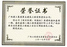 （2017）盛和嘉園一期、盛和嘉園二期