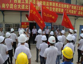 廣西建工五建項目黨建聯(lián)建“三號聯(lián)創(chuàng)”授旗儀式